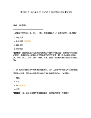 中级信管 第10章 信息系统开发的基础知识附有答案.docx