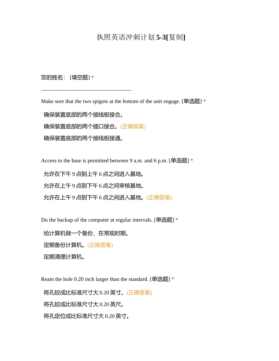 执照英语冲刺计划5-3附有答案.docx_第1页