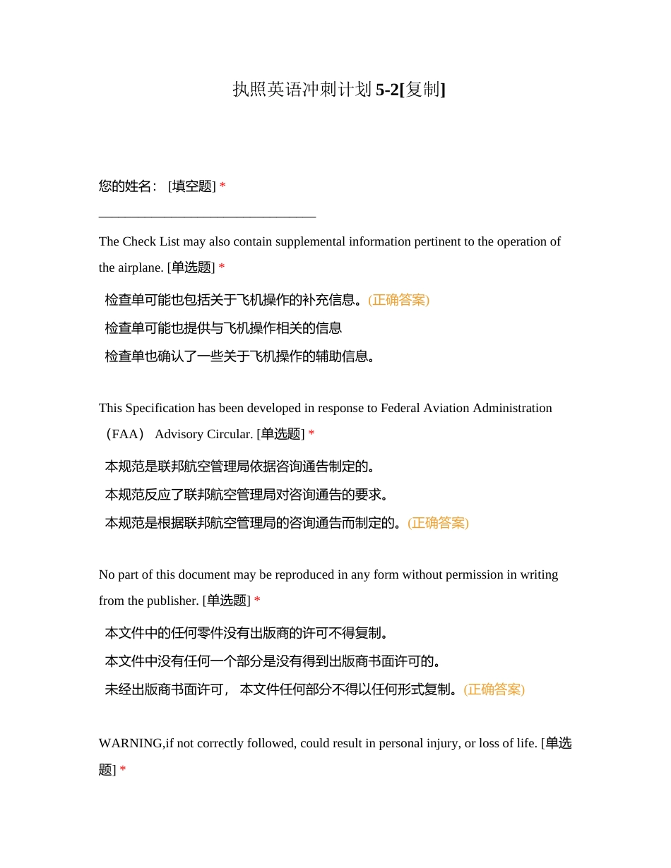 执照英语冲刺计划5-2附有答案.docx_第1页