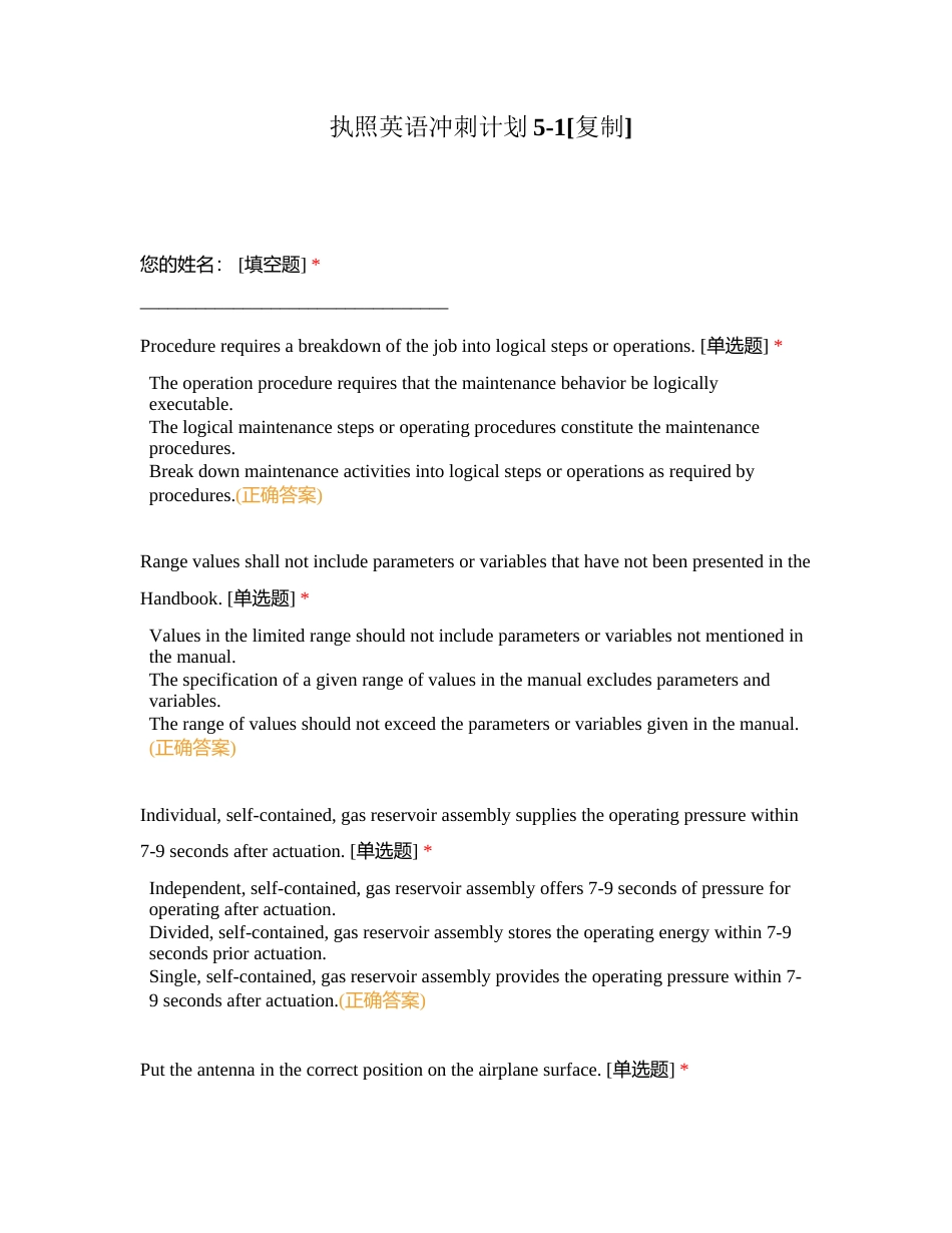执照英语冲刺计划5-1附有答案.docx_第1页