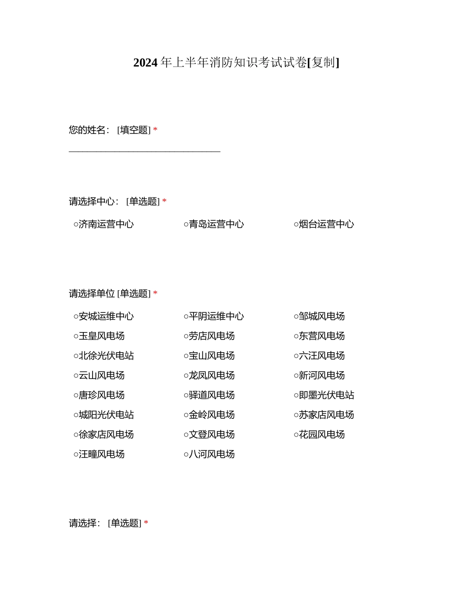 2024年上半年消防知识考试试卷 (1)附有答案.docx_第1页