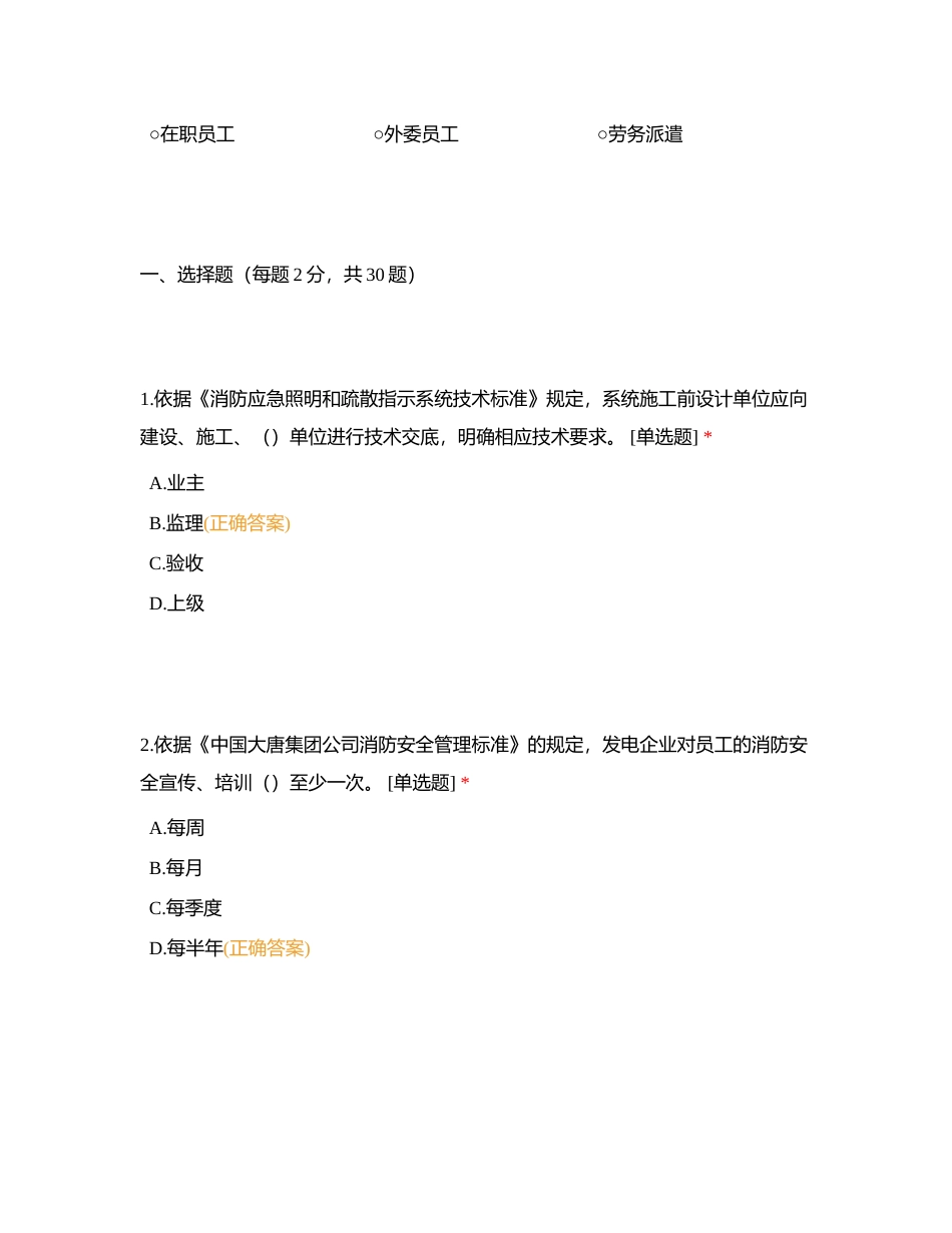 2024年上半年消防知识考试试卷 (1)附有答案.docx_第2页