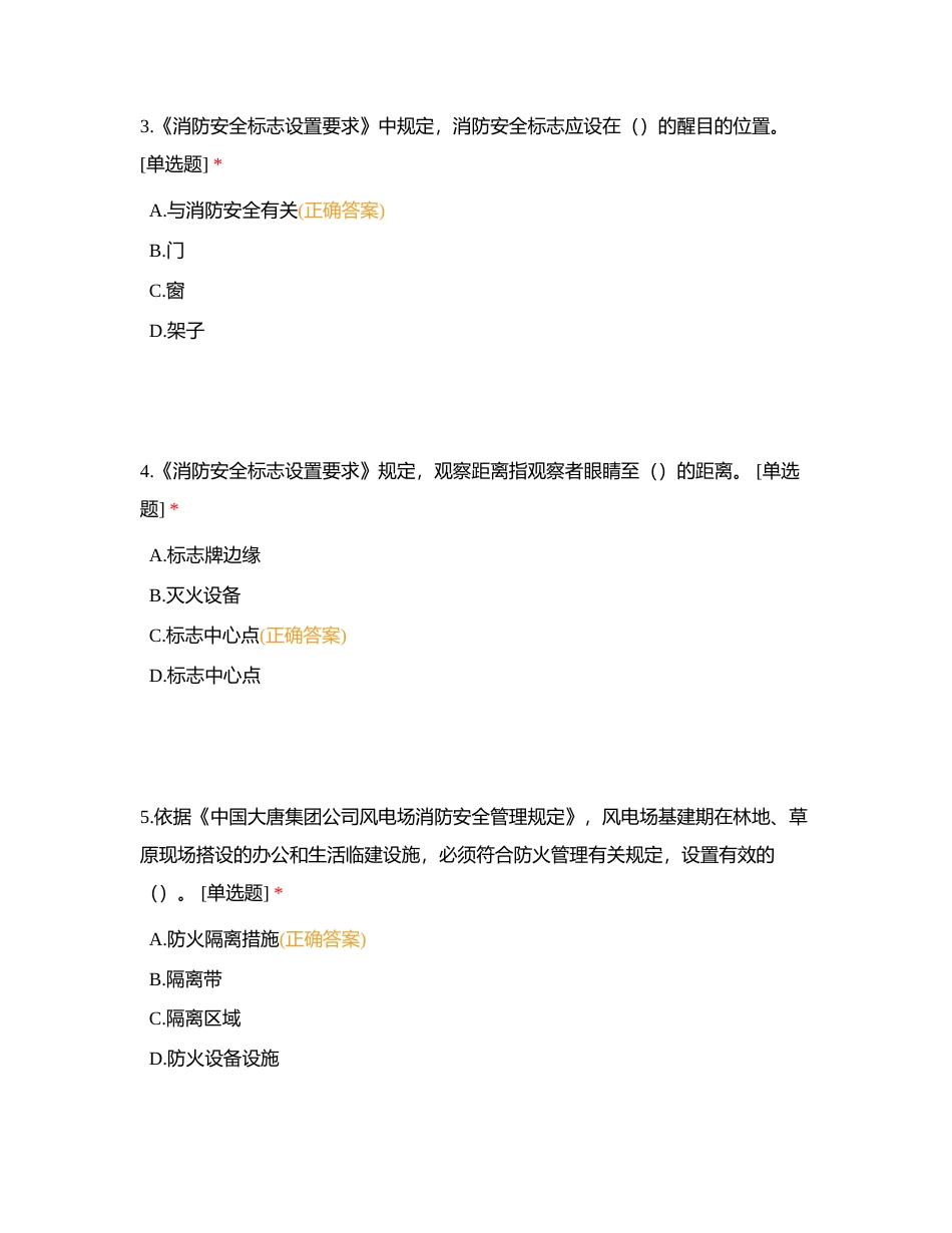 2024年上半年消防知识考试试卷 (1)附有答案.docx_第3页