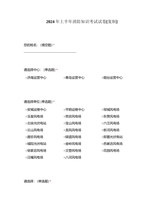 2024年上半年消防知识考试试卷 (1)附有答案.docx