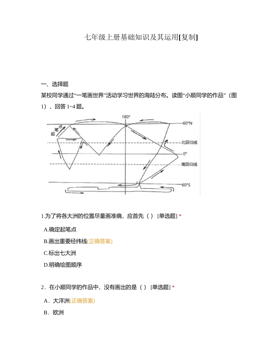 七年级上册基础知识及其运用附有答案.docx_第1页