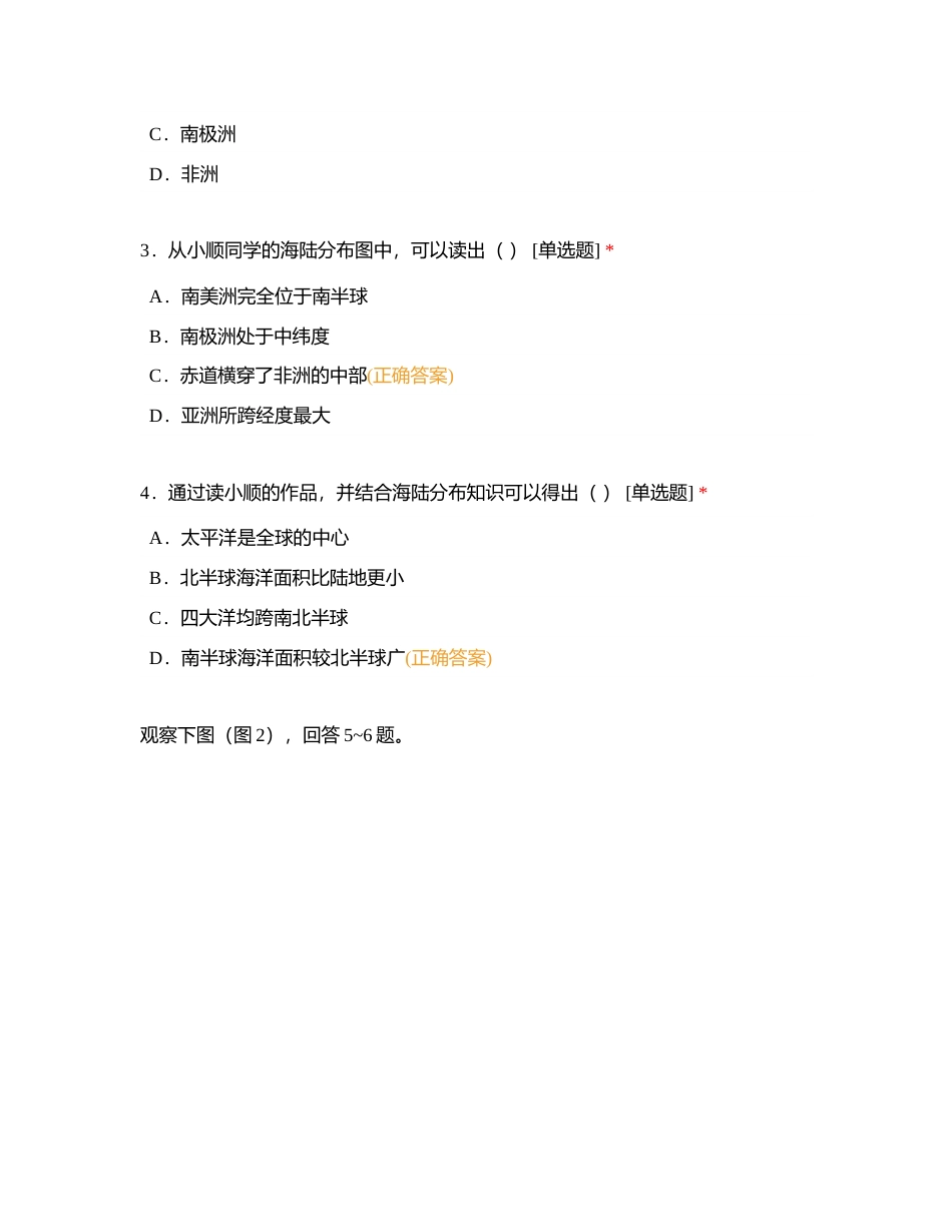 七年级上册基础知识及其运用附有答案.docx_第2页