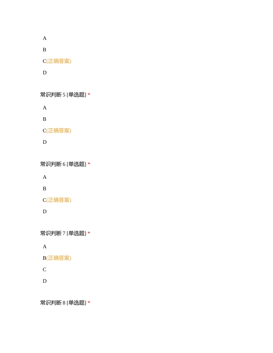 考试24事笔职测模考三B类附有答案.docx_第2页