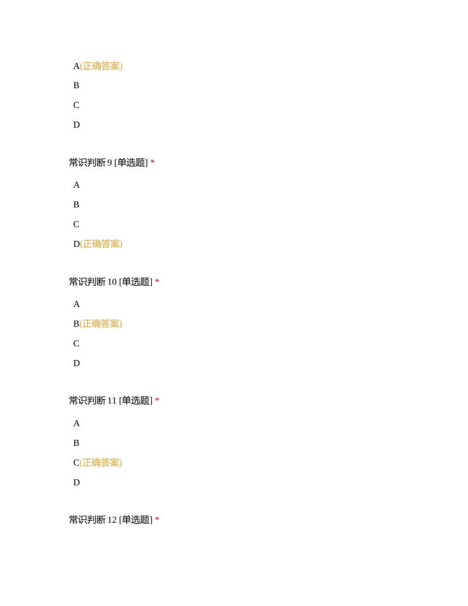 考试24事笔职测模考三B类附有答案.docx_第3页