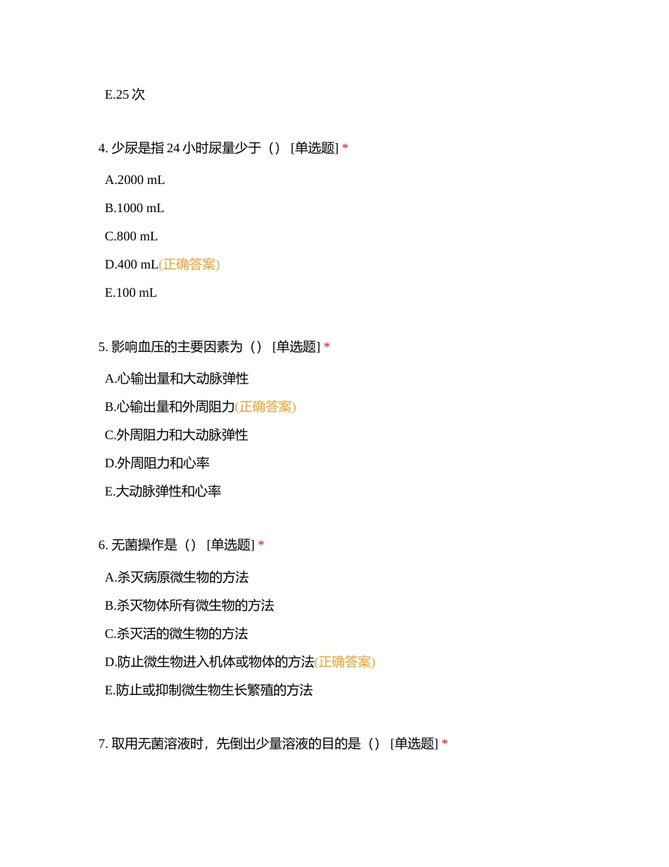 新入护理人员考核试题附有答案.docx_第2页