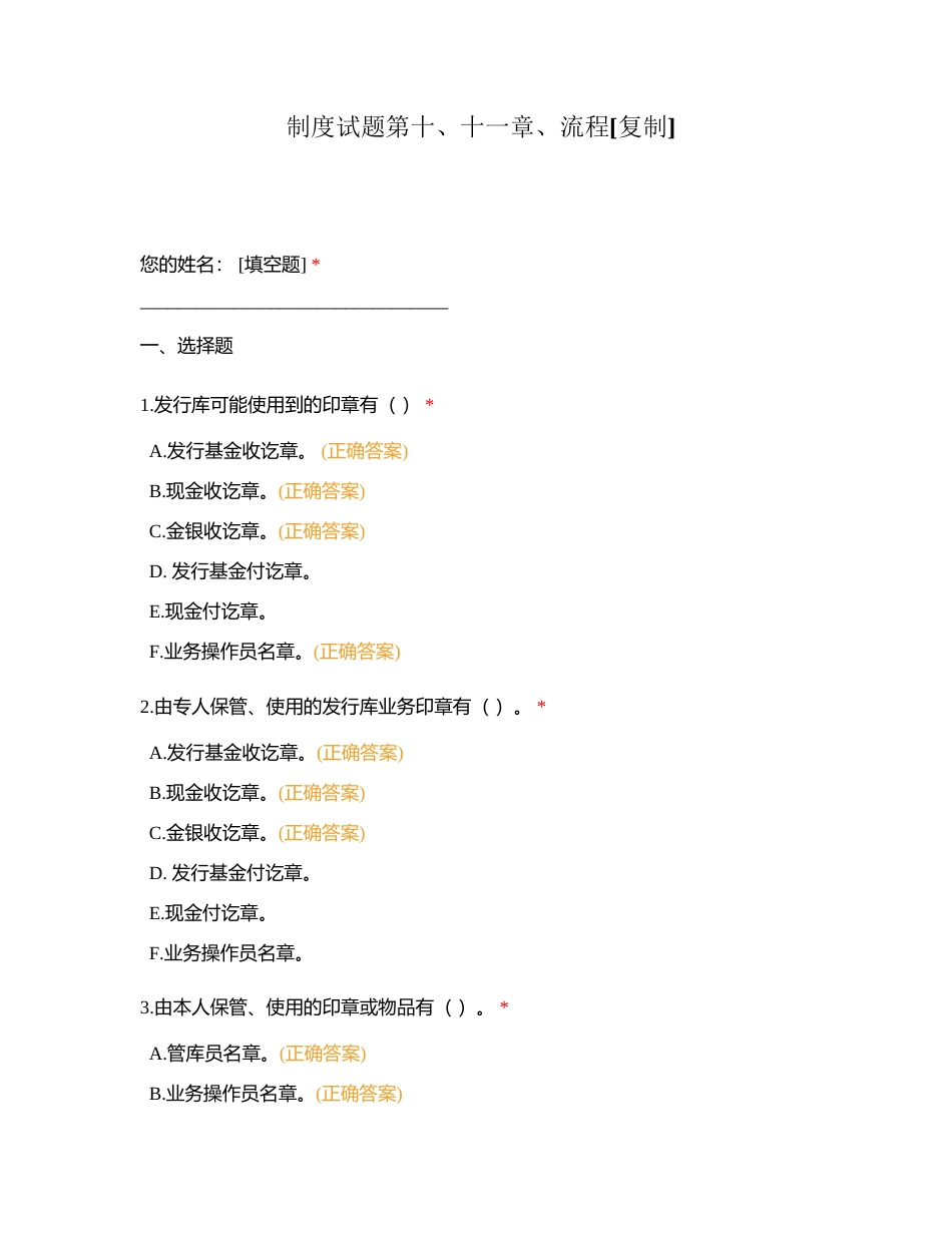 制度试题第十、十一章、流程附有答案.docx_第1页