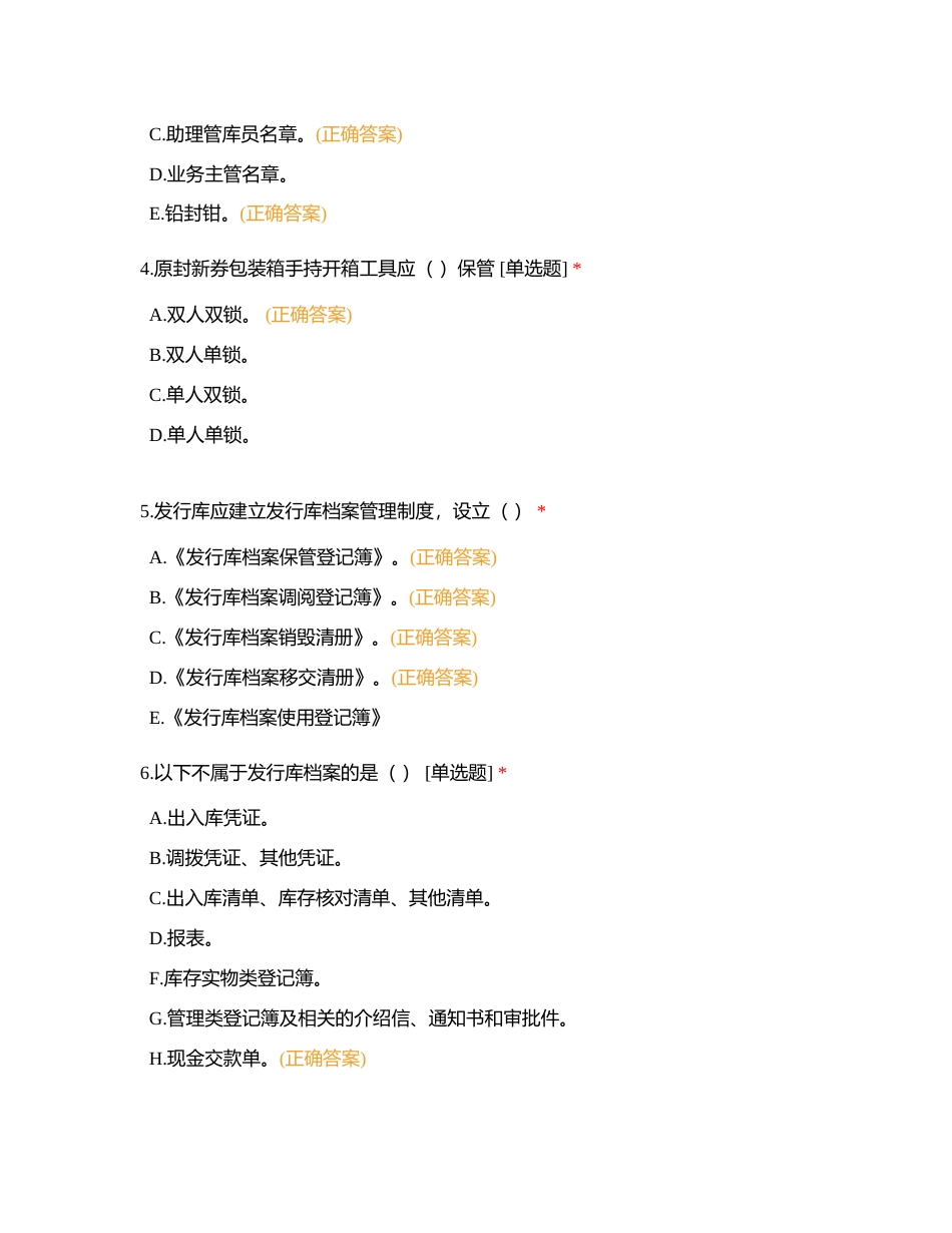 制度试题第十、十一章、流程附有答案.docx_第2页