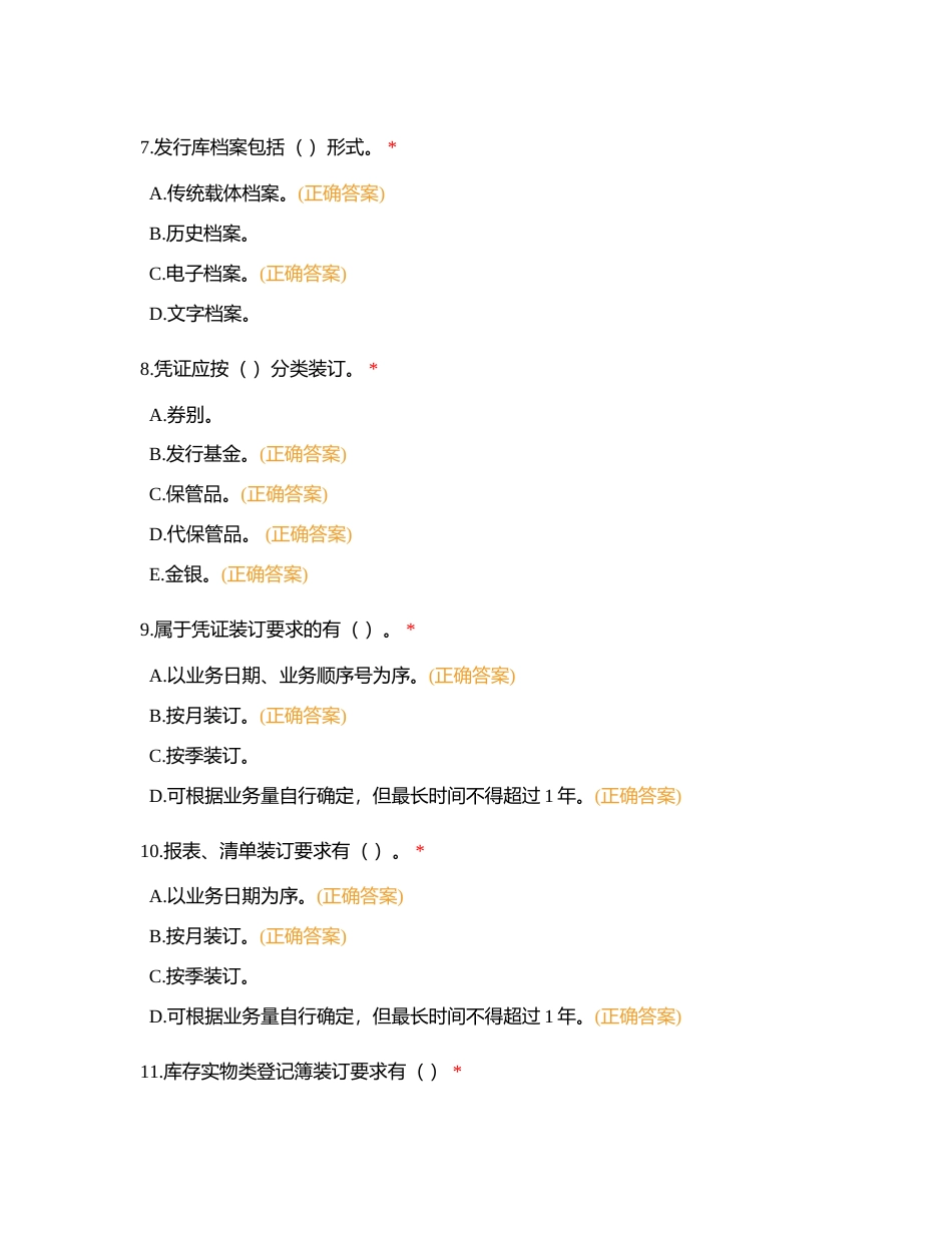 制度试题第十、十一章、流程附有答案.docx_第3页