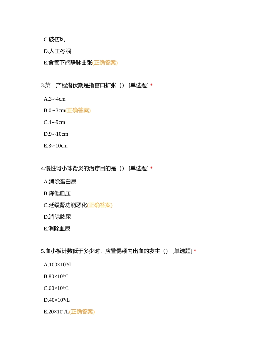 云南省普通高校“专升本”招生考试《护理综合》考前冲刺卷二附有答案.docx_第2页