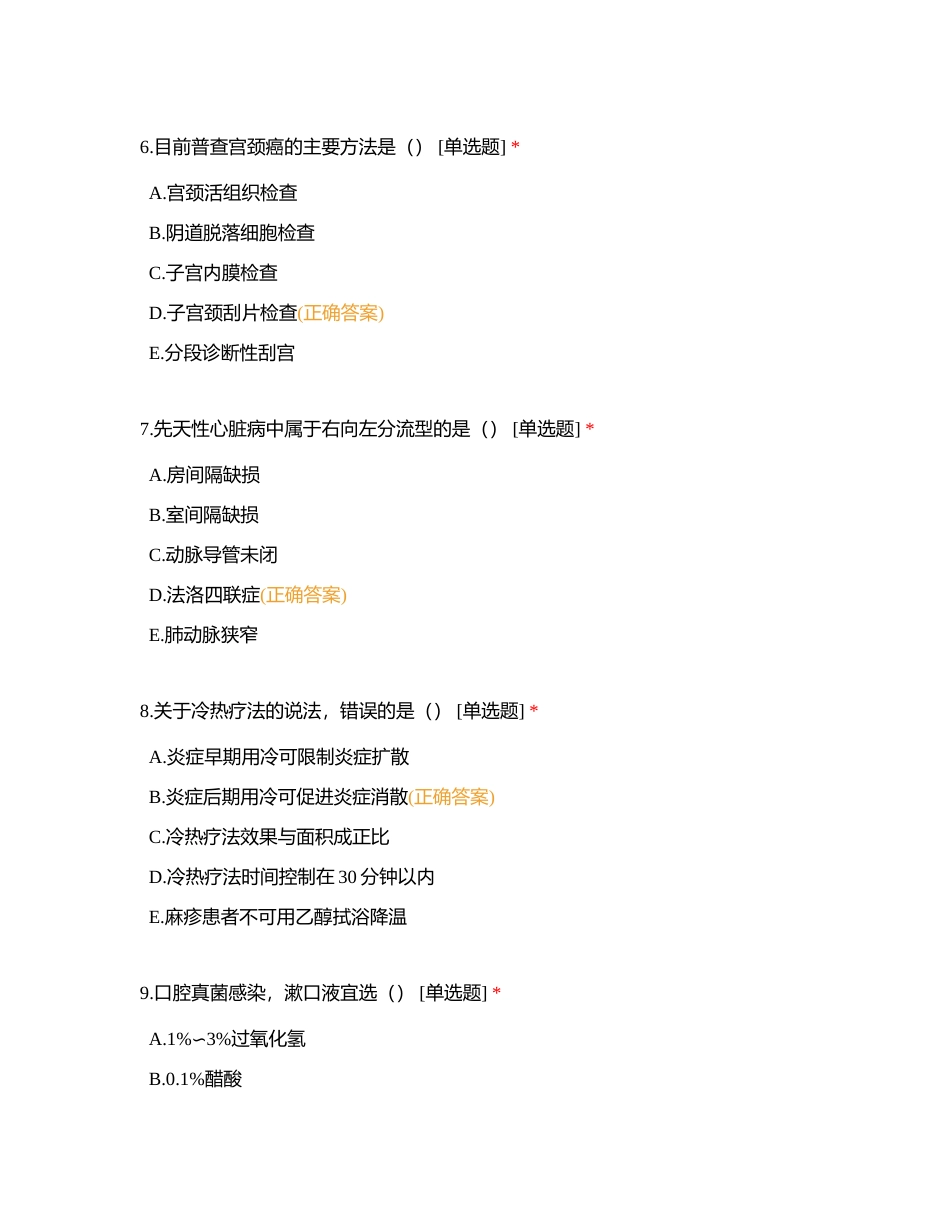 云南省普通高校“专升本”招生考试《护理综合》考前冲刺卷二附有答案.docx_第3页