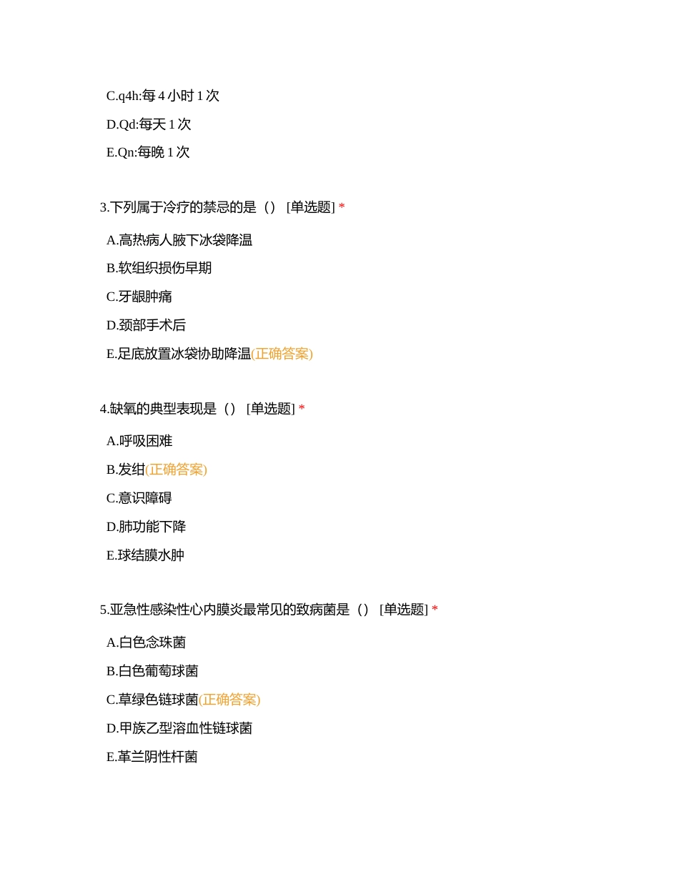 云南省普通高校“专升本”招生考试《护理综合》考前冲刺卷一附有答案.docx_第2页