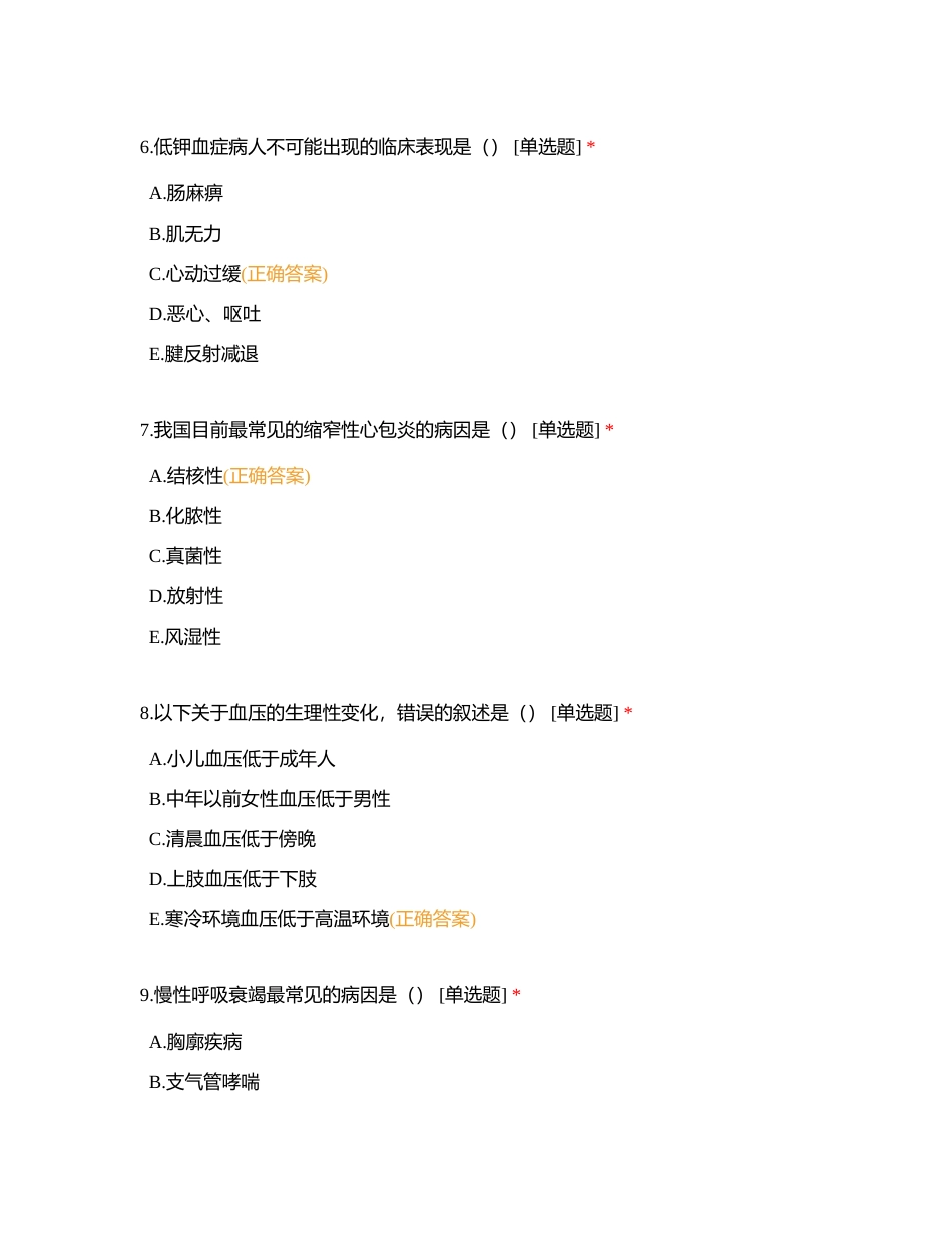 云南省普通高校“专升本”招生考试《护理综合》考前冲刺卷一附有答案.docx_第3页