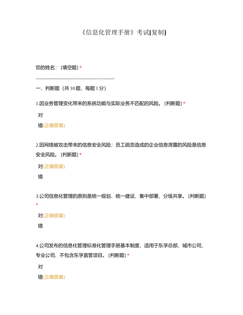《信息化管理手册》考试附有答案.docx_第1页