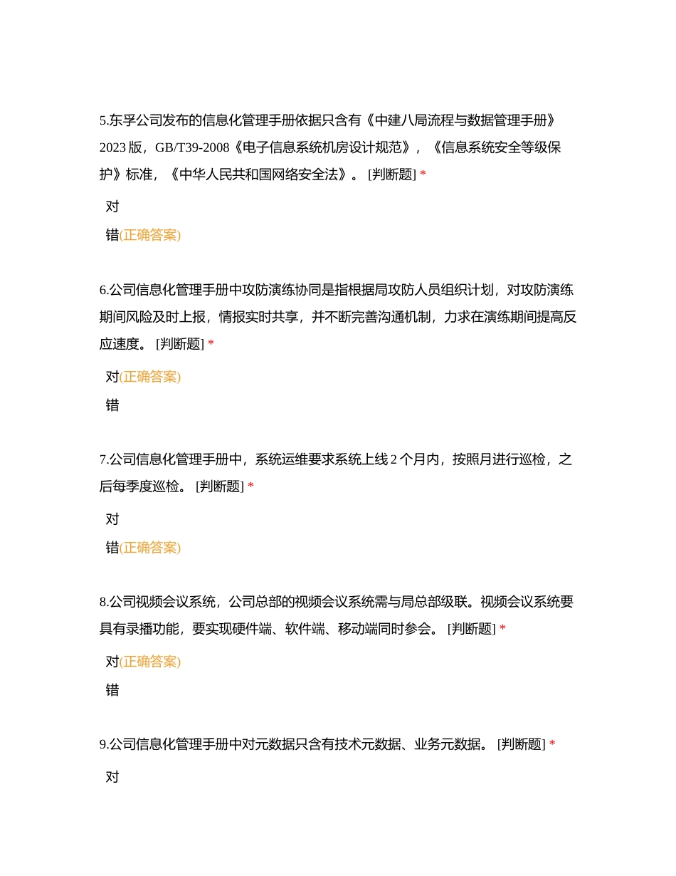 《信息化管理手册》考试附有答案.docx_第2页