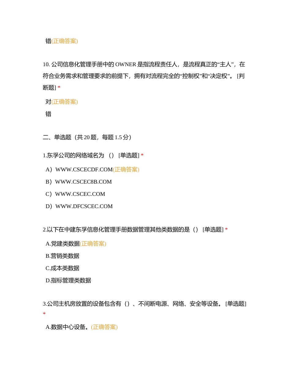《信息化管理手册》考试附有答案.docx_第3页