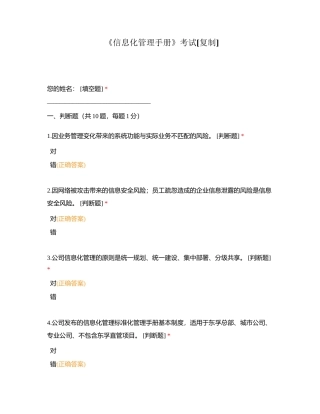 《信息化管理手册》考试附有答案.docx