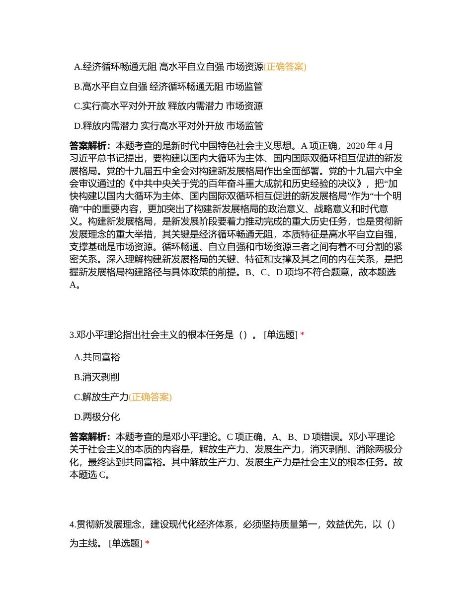 公基 530毛中特部分刷题附有答案.docx_第2页