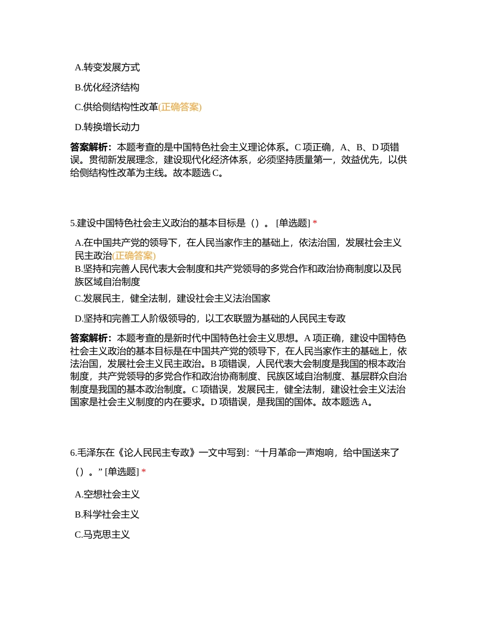 公基 530毛中特部分刷题附有答案.docx_第3页