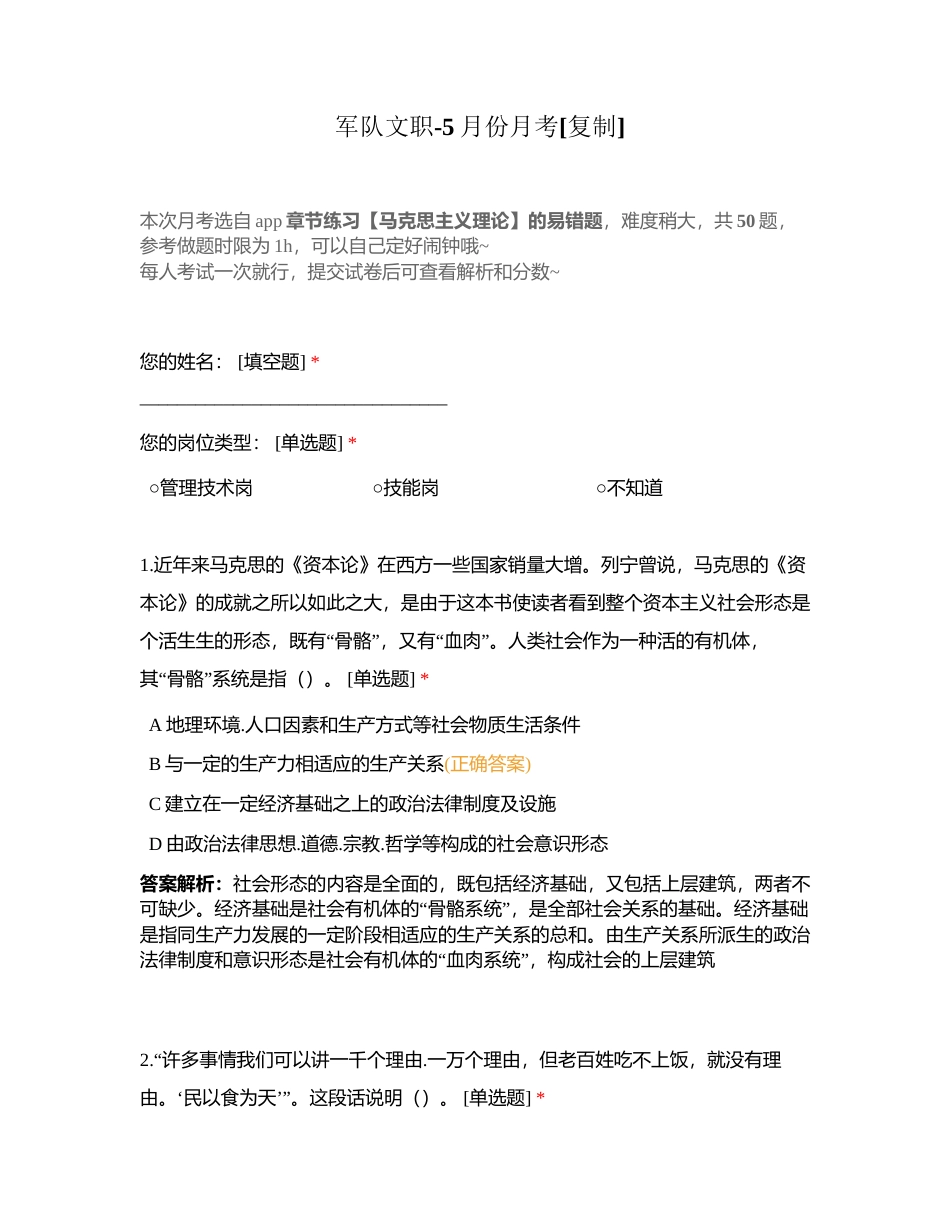 军队文职-5月份月考附有答案.docx_第1页