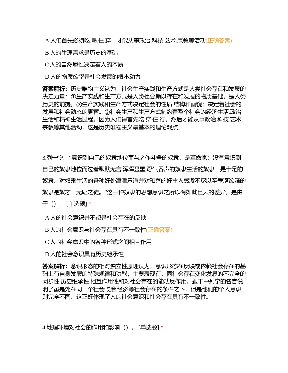 军队文职-5月份月考附有答案.docx_第2页