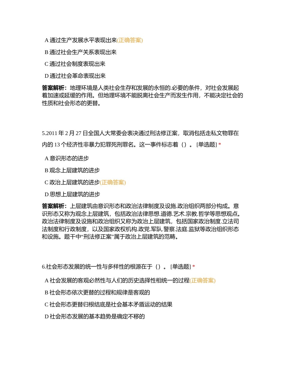 军队文职-5月份月考附有答案.docx_第3页