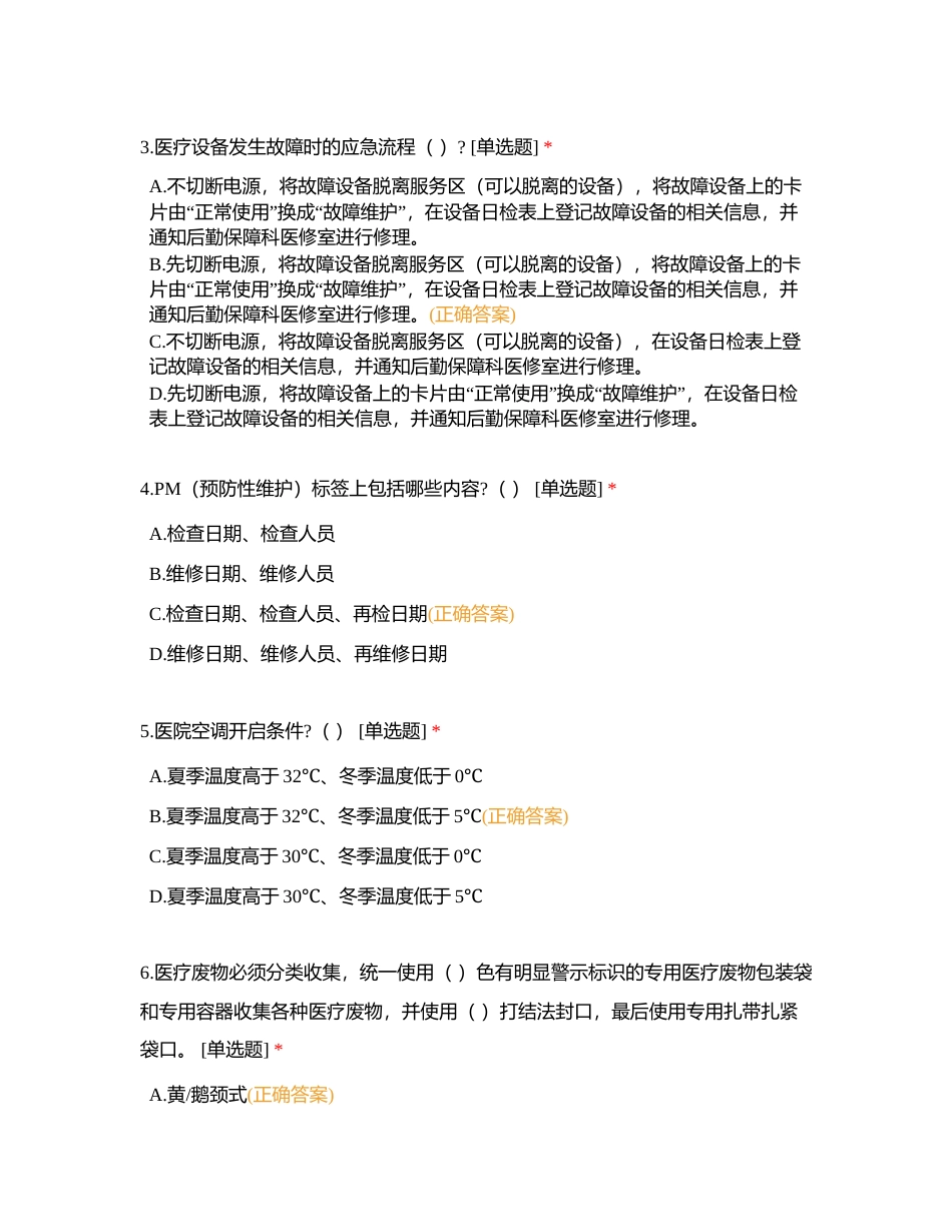 等级医院评审应知应会考试（第三场）附有答案.docx_第2页