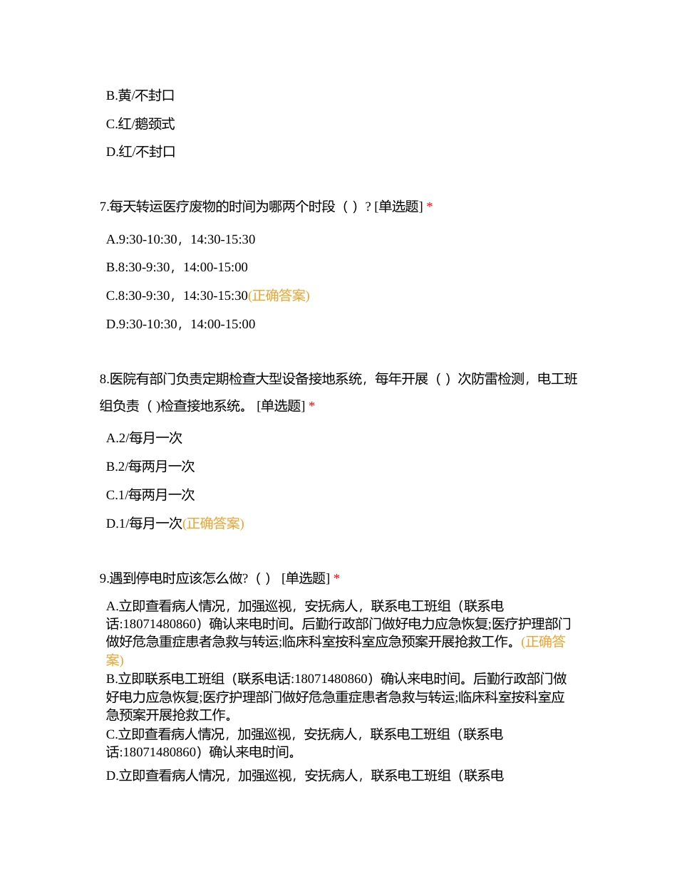 等级医院评审应知应会考试（第三场）附有答案.docx_第3页