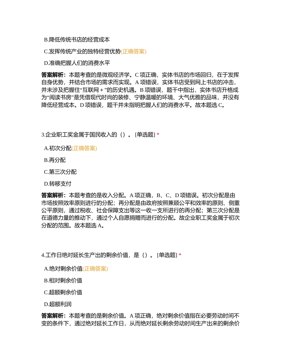 公基 531经济（一）刷题附有答案.docx_第2页
