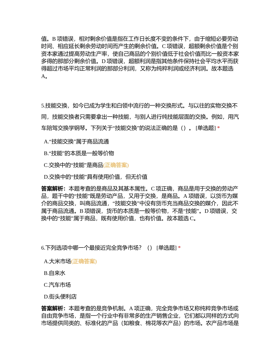 公基 531经济（一）刷题附有答案.docx_第3页