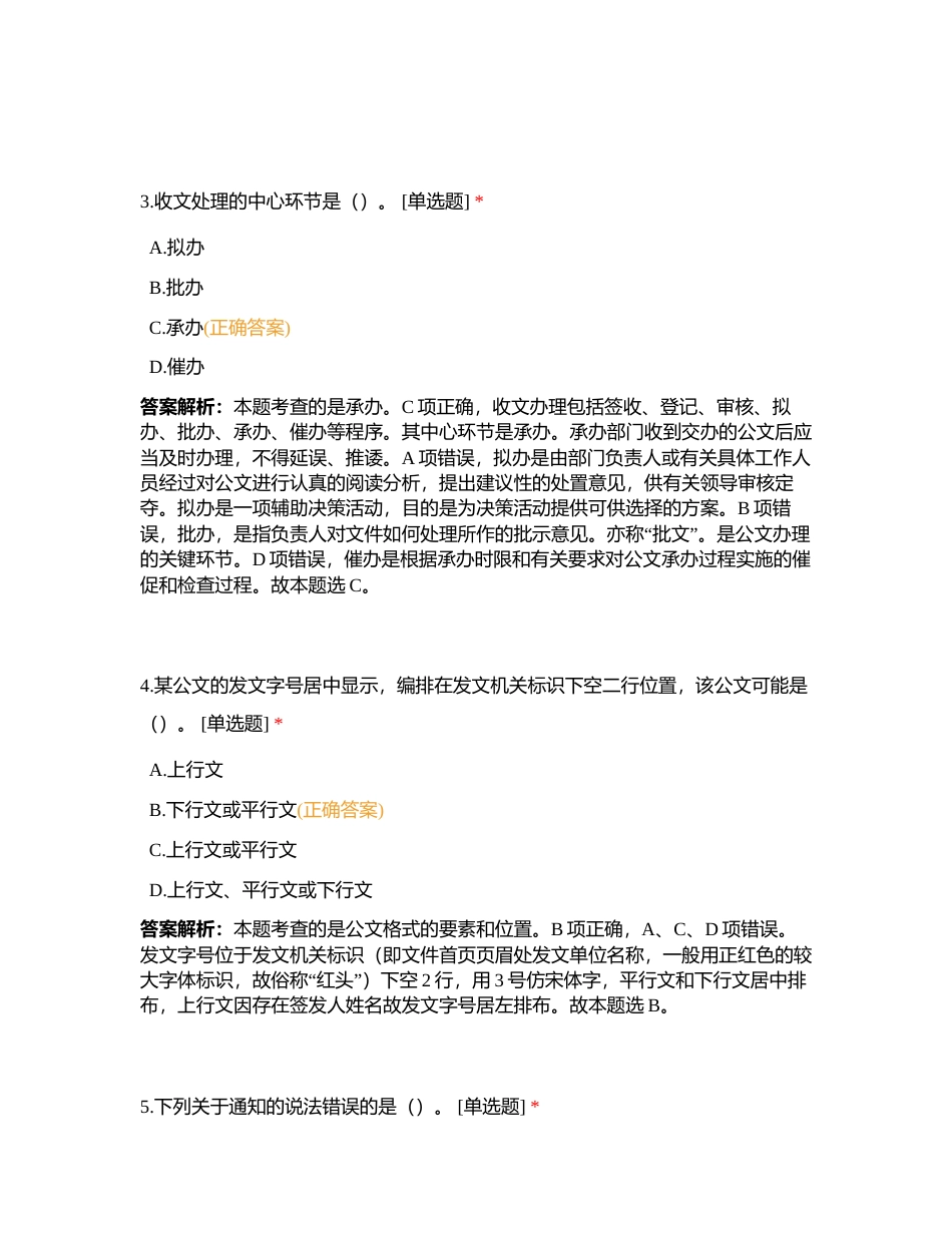 公基 64公文刷题附有答案.docx_第2页