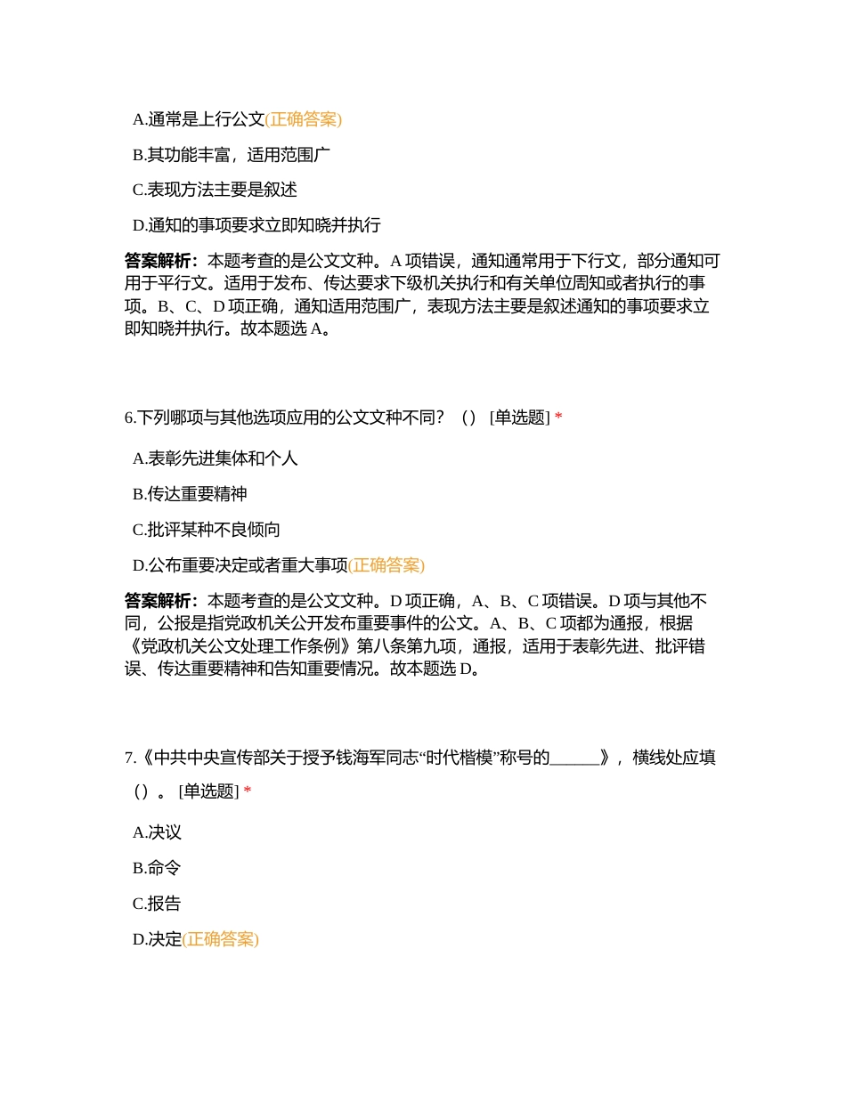 公基 64公文刷题附有答案.docx_第3页