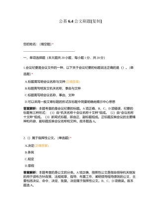 公基 64公文刷题附有答案.docx