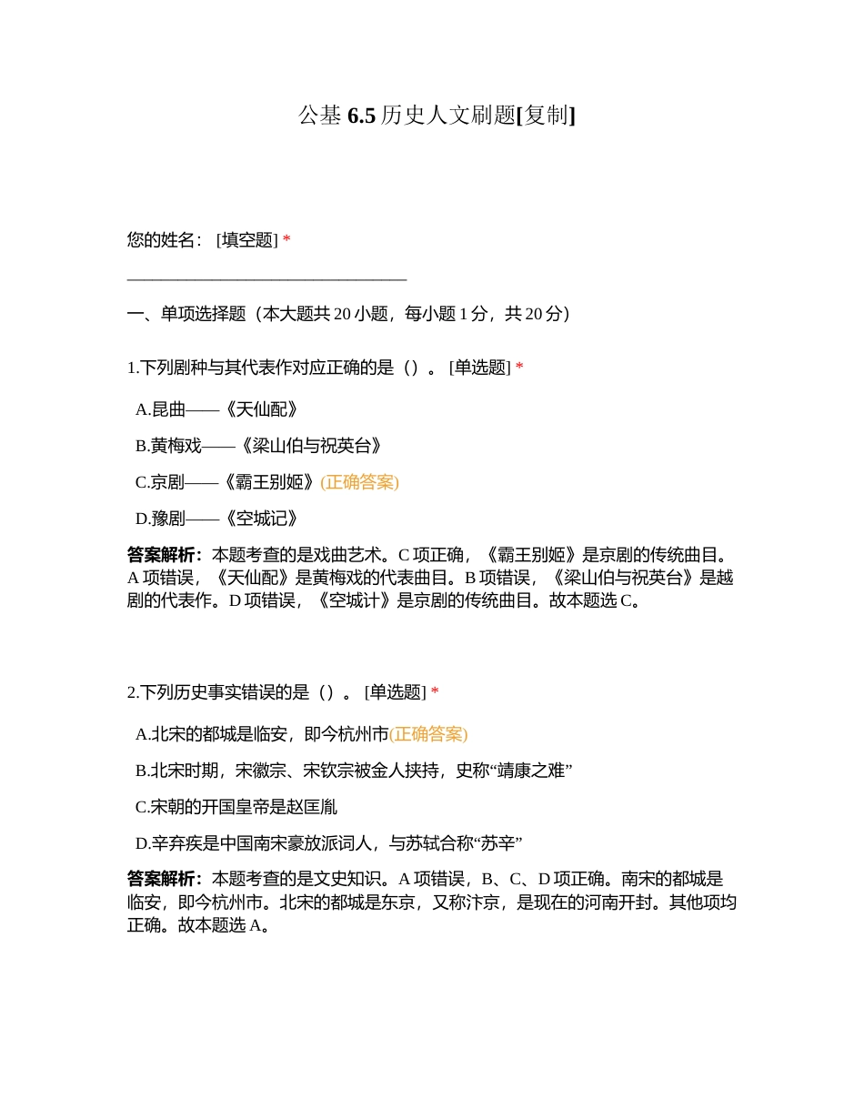 公基 65历史人文刷题附有答案.docx_第1页