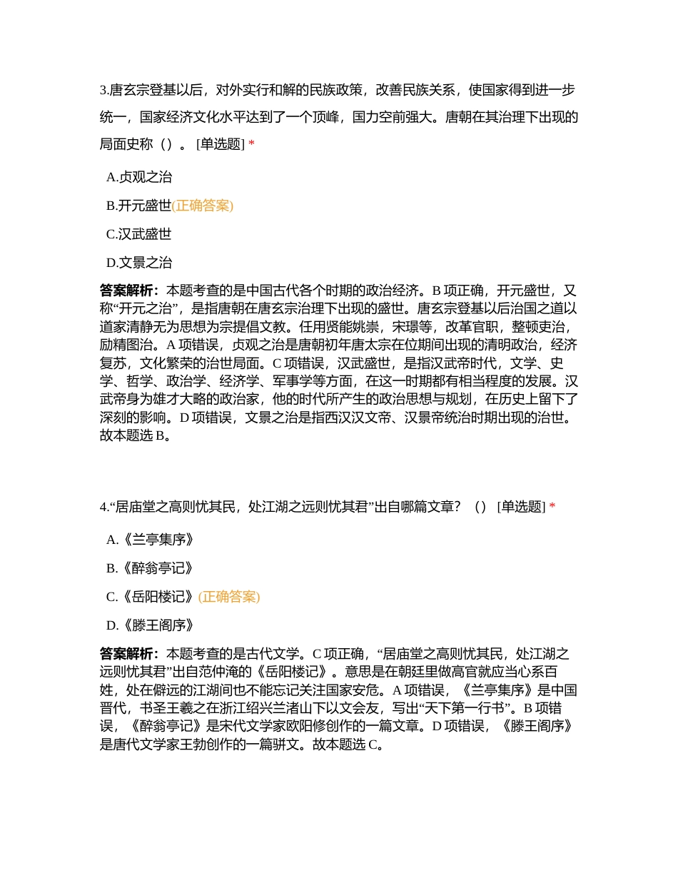 公基 65历史人文刷题附有答案.docx_第2页