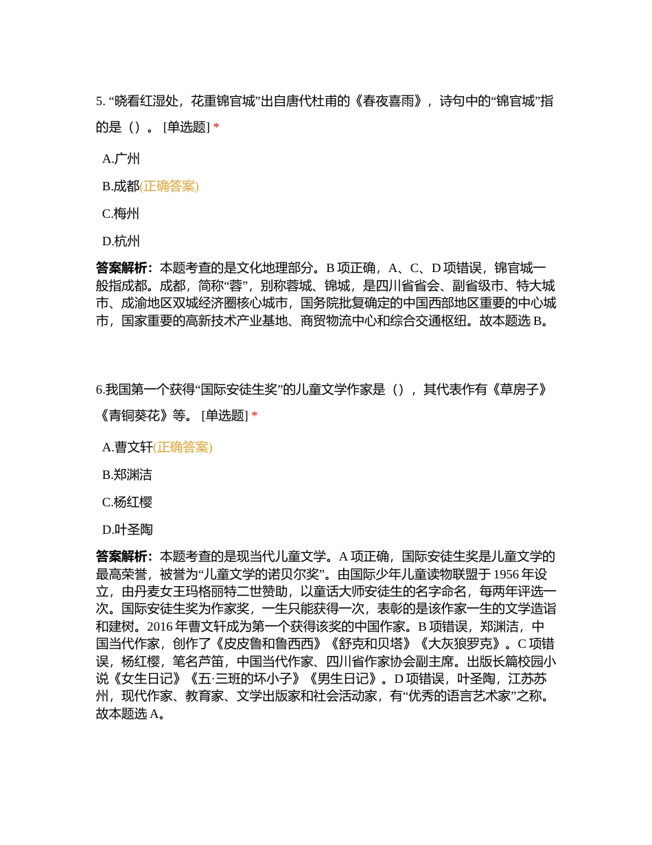公基 65历史人文刷题附有答案.docx_第3页
