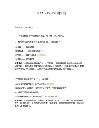 公基 65历史人文刷题附有答案.docx