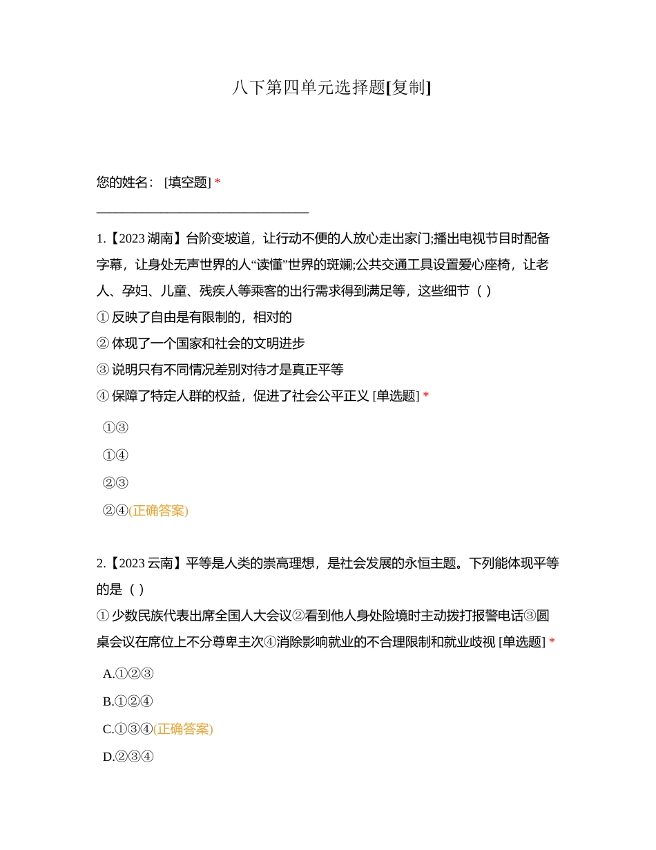 八下第四单元选择题附有答案.docx_第1页