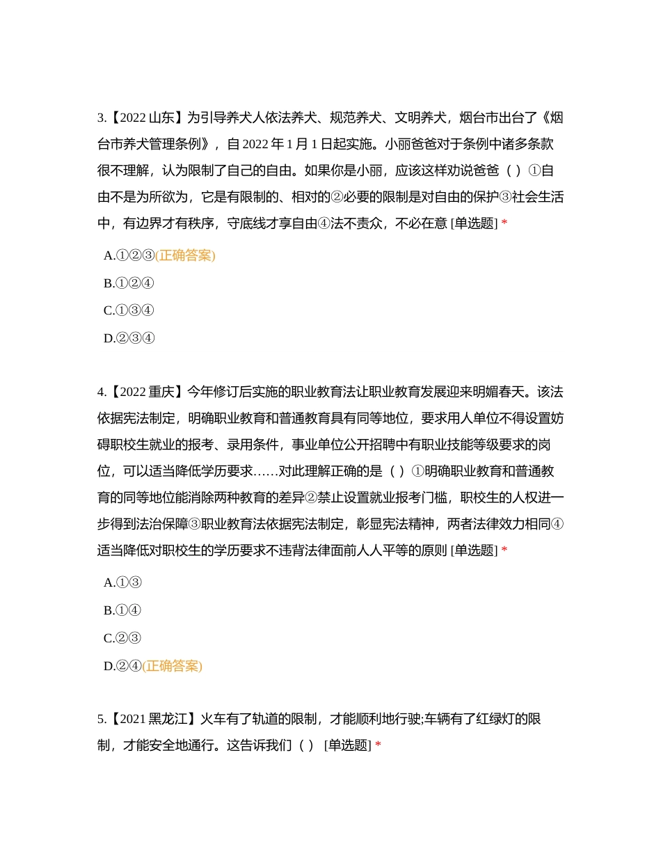 八下第四单元选择题附有答案.docx_第2页