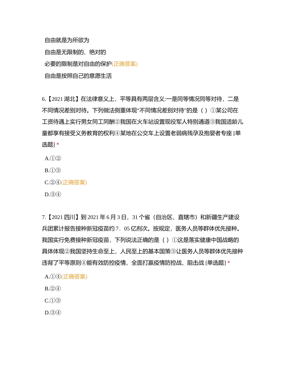 八下第四单元选择题附有答案.docx_第3页