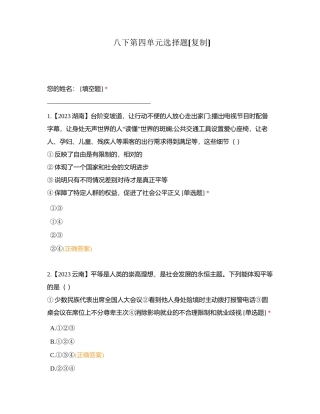 八下第四单元选择题附有答案.docx