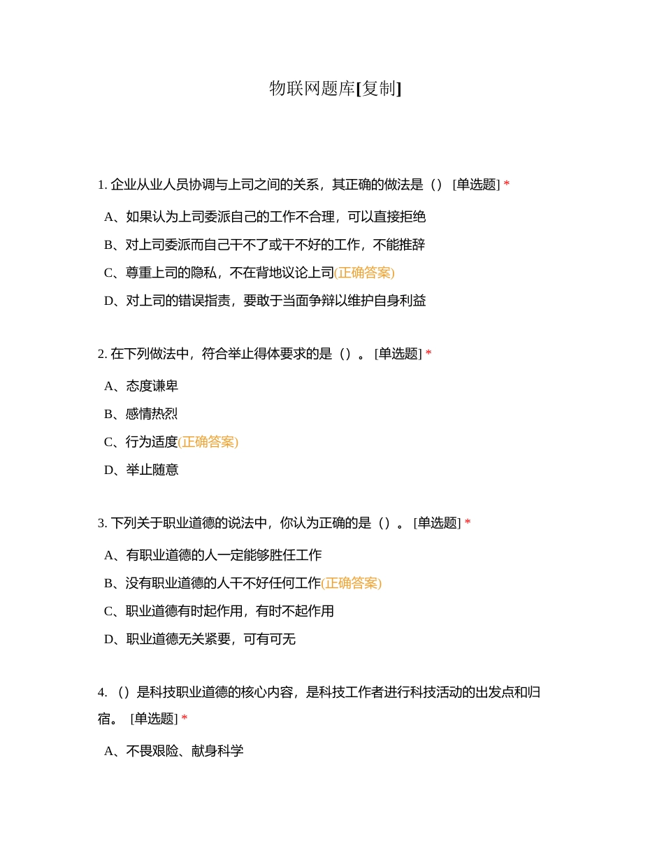 物联网题库附有答案.docx_第1页