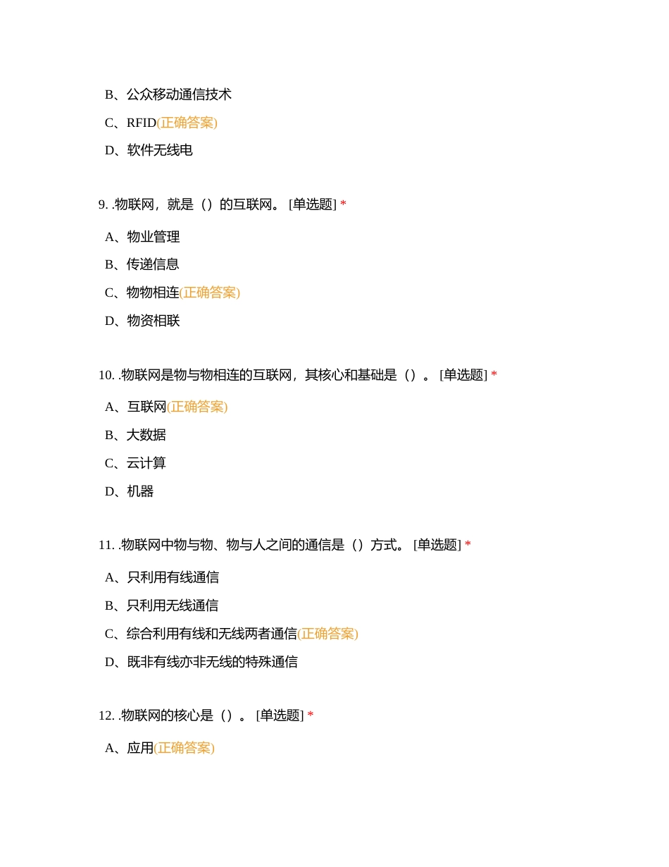 物联网题库附有答案.docx_第3页