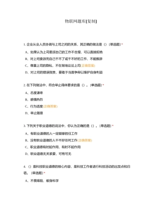 物联网题库附有答案.docx