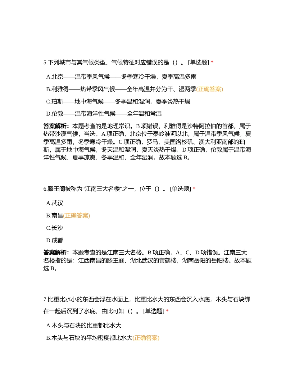 公基 66科技地理刷题附有答案.docx_第3页