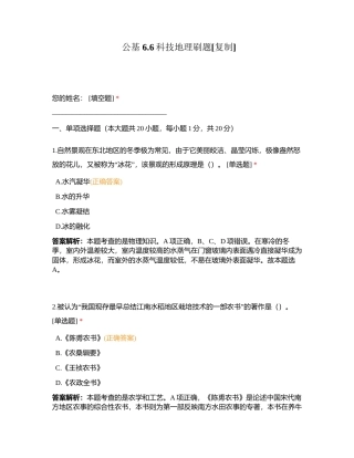 公基 66科技地理刷题附有答案.docx
