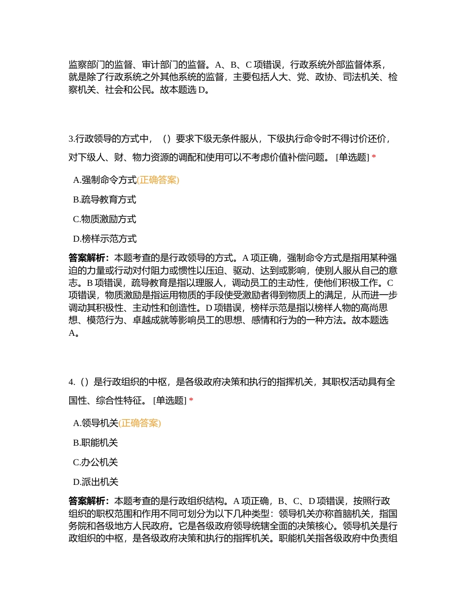 公基 67管理道德刷题附有答案.docx_第2页